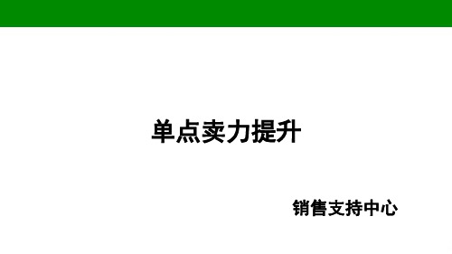 4、单点卖力提升 标准化作业培训ppt课件