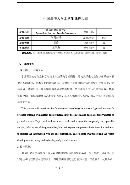 1.地球信息科学导论