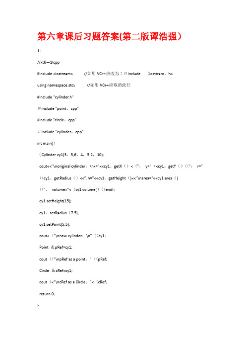 C++面向对象程序设计第六章课后习题答案(第2版—谭浩强)