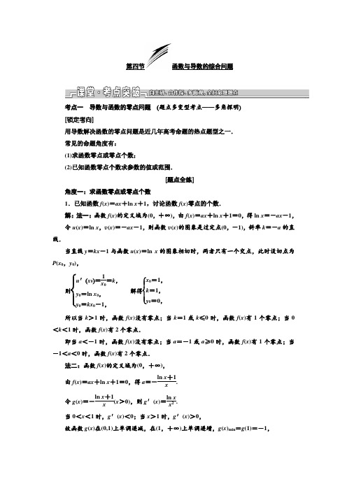 2020届江苏高考数学(理)总复习讲义：   函数与导数的综合问题