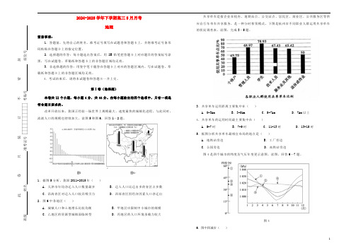 辽宁省本溪市本溪钢铁中学2024_2025学年高三地理5月月考试题