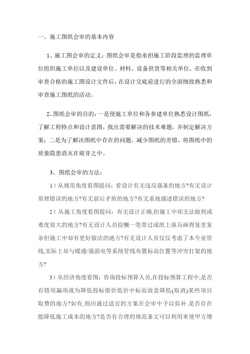 图纸会审注意事项