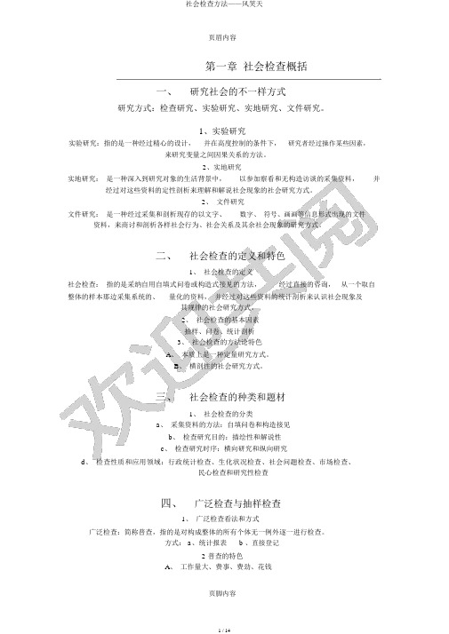 社会调查办法——风笑天