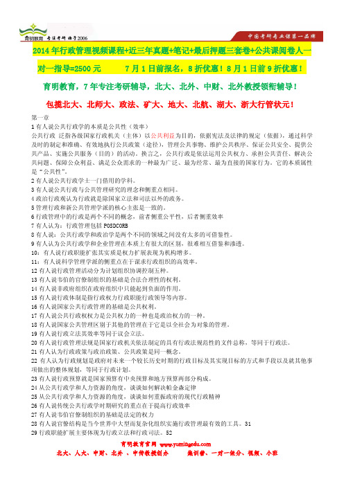 2014年北京大学行政管理考研题库,参考书,状元笔记,考研真题,题库