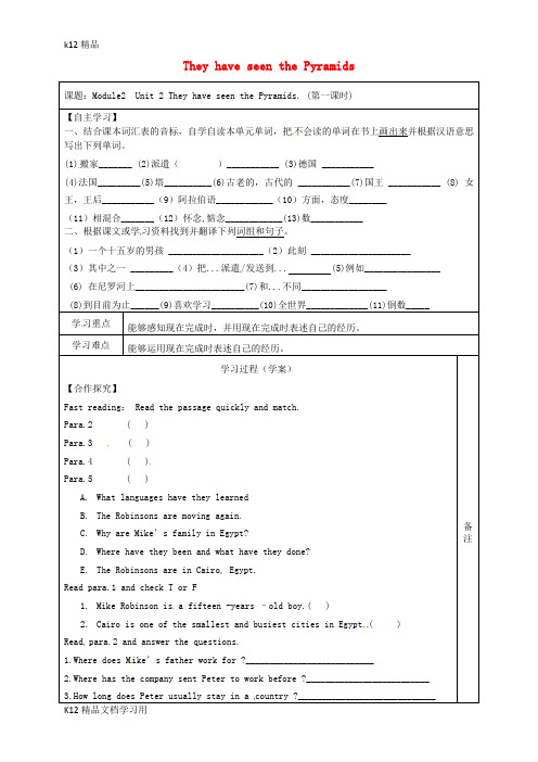 [k12精品]内蒙古鄂尔多斯市达拉特旗八年级英语下册Module2ExperiencesUnit2TheyhaveseenthePyramids第1课时