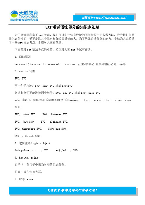 SAT考试语法部分的知识点汇总