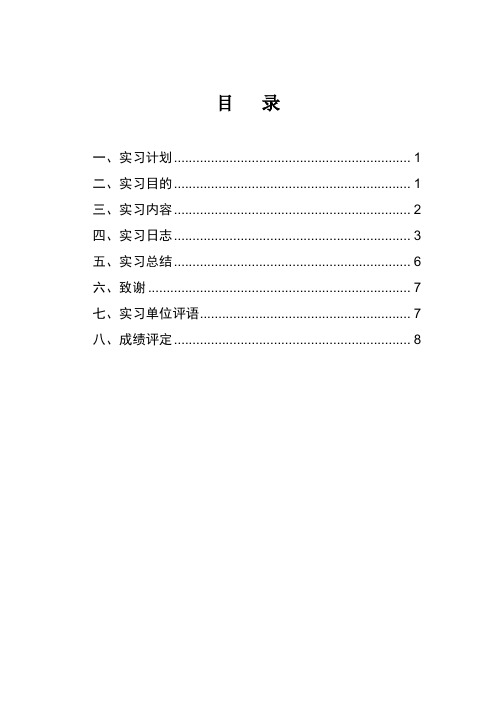 (完整版)计算机科学与技术实习报告