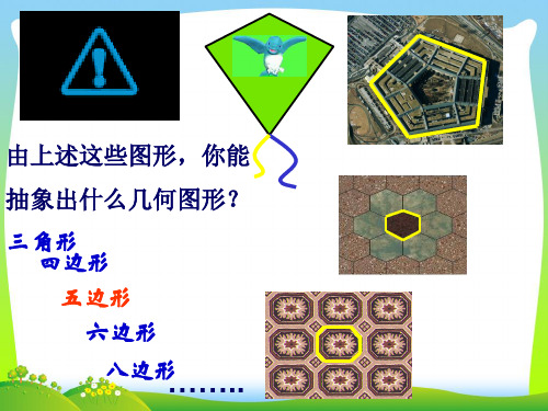 【最新】浙教版八年级数学下册第四章《4.1 多边形(第二课时)》公开课课件.ppt