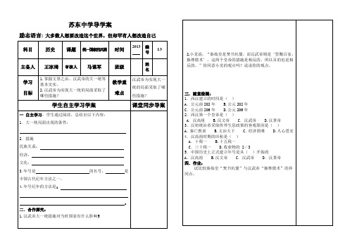 华东师大版七年级历史导学案