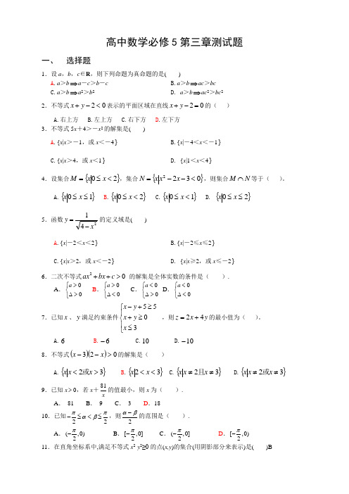 高中数学必修5第三章测试题含答案