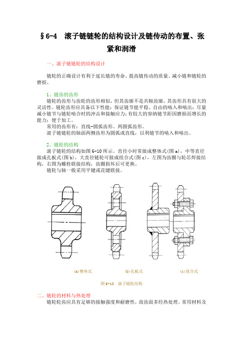 链轮标准