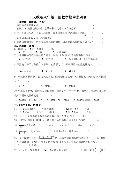 人教版六年级下册数学期中监测卷(含参考答案)