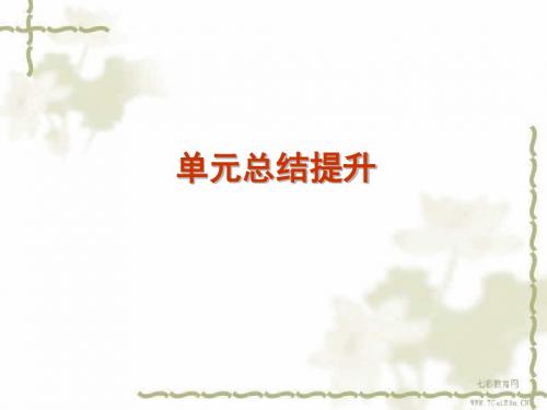 2013版高考历史岳麓版一轮名师精品课件第1单元-中国古代中