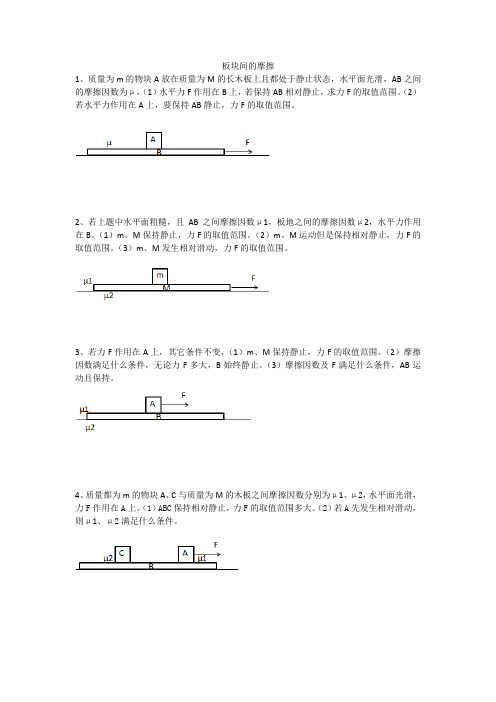 板块间的摩擦