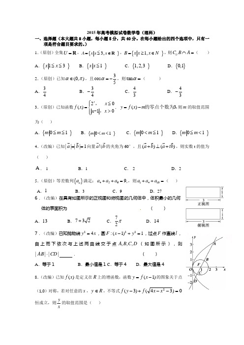 浙江省杭州市2015年高考数学命题比赛模拟试卷(17)及答案