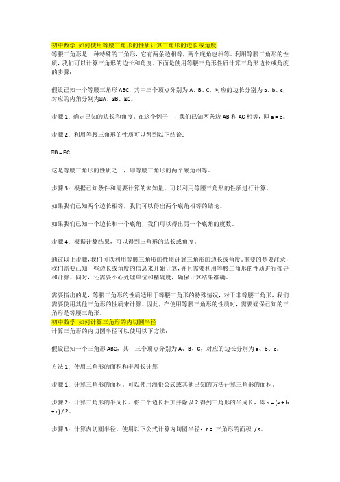 初中数学 如何使用等腰三角形的性质计算三角形的边长或角度