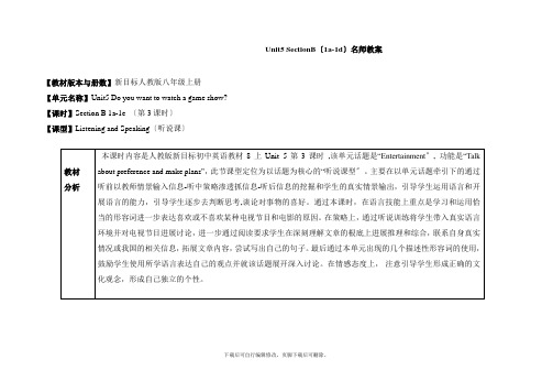 人教版英语八年级上册Unit5 SectionB(1a-1d)名师教案