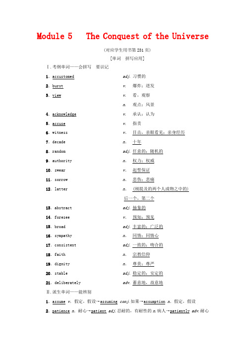 一轮复习 Module 5 The Conquest of the Universe -高三英语