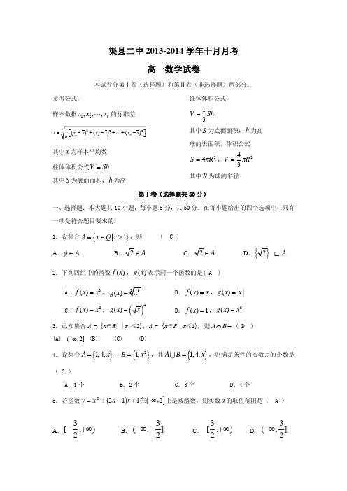 四川省渠县二中2013-10月份月考高一数学试卷有答案