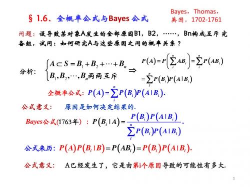 1.6全概率公式与贝叶斯公式