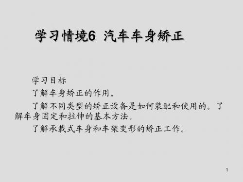 汽车车身修复6  汽车车身矫正