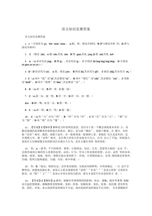 语文知识竞赛答案.doc