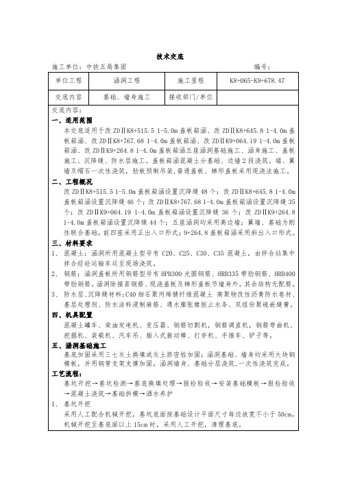 涵洞基础、墙身施工技术交底