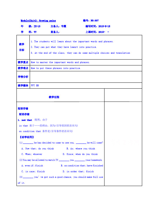 江苏省赣榆县智贤中学译林牛津版高中英语教案Module1Unit2Growingpains2