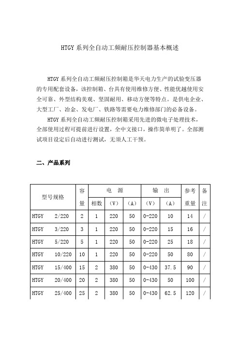 HTGY系列全自动工频耐压控制器基本概述