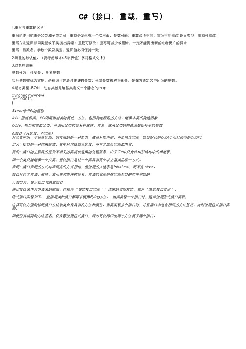C#（接口，重载，重写）