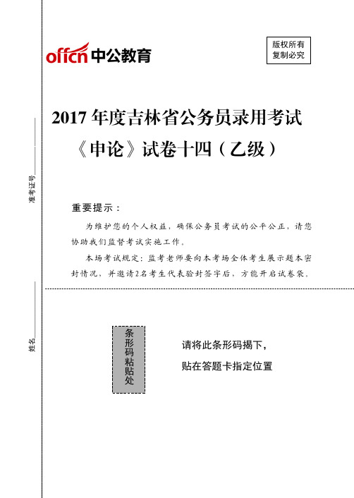 2017年度吉林省公务员录用考试