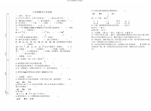 五升六年级数学入学试卷