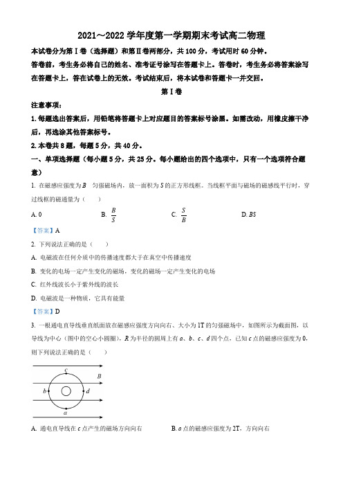 2021-2022学年天津市部分区高二上学期期末物理试题