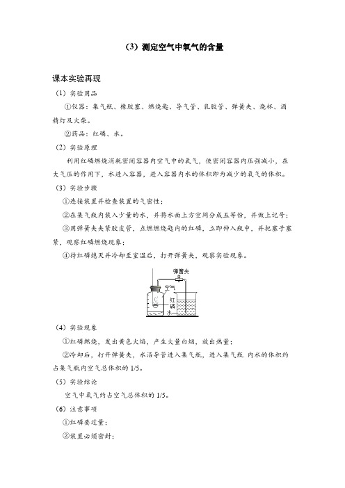 人教版九年级化学上册实验专练(3)测定空气中氧气的含量