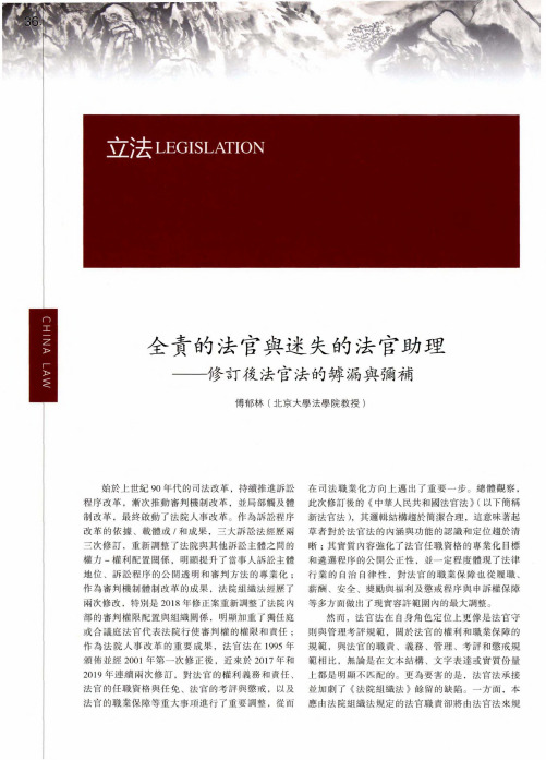 全责的法官与迷失的法官助理——修订後法官法的罅漏与弥补