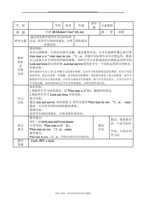 最新沪教版小学牛津英语四年级下册My day 教案设计