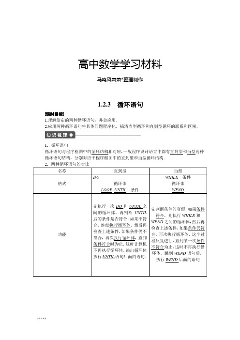 人教A版高中数学必修三试卷第一章算法初步1.2.3.docx