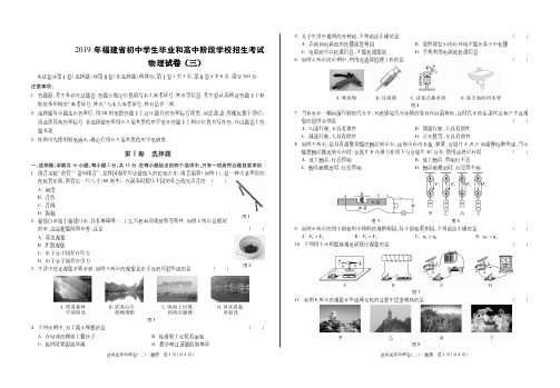 2019年福建省初中学生毕业和高中阶段学校招生考试物理试卷(三)