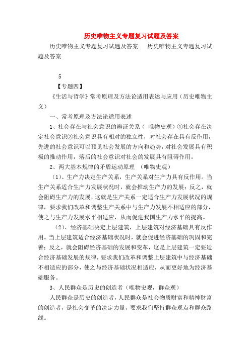 【高三政治试题精选】历史唯物主义专题复习试题及答案