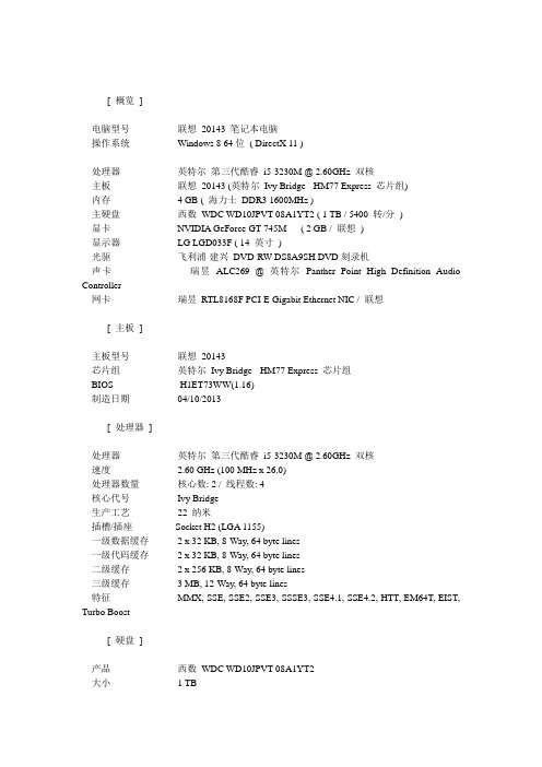 联想v480详细配置介绍