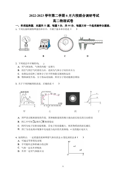 江苏省南京市六校联合体2022-2023学年高二下学期6月期末考试物理试题及解析