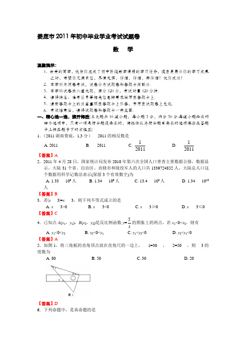 湖南娄底中考数学及答案资料