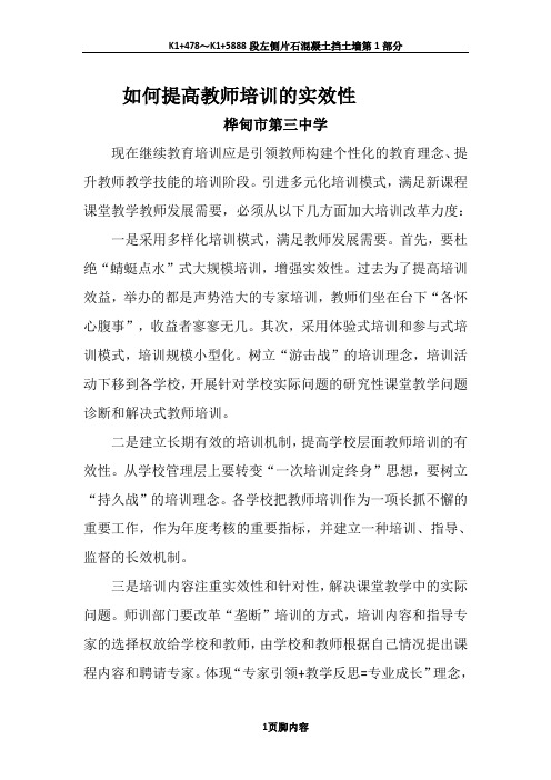 如何提高教师培训的实效性