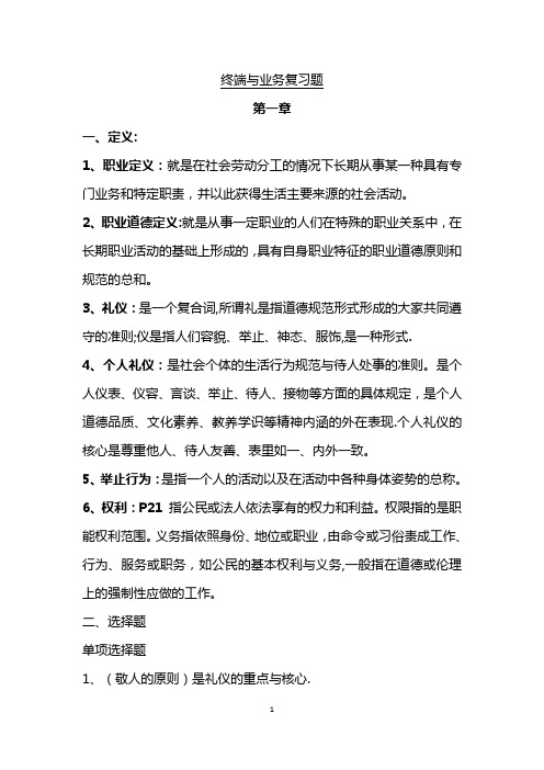 通信工程师中级-终端与业务复习题1-7章