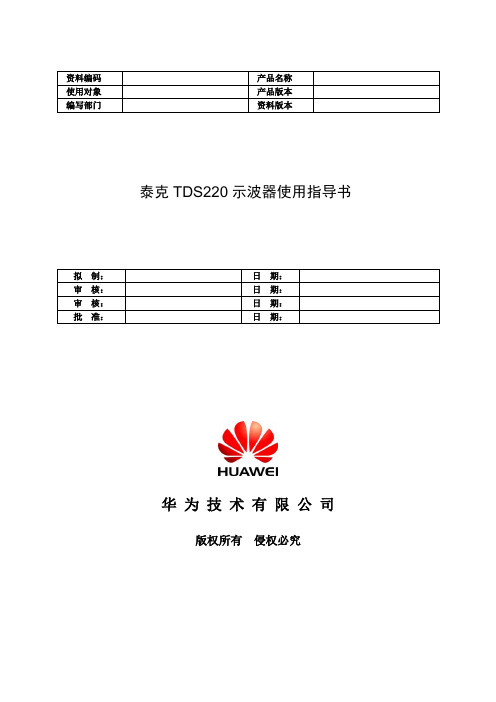 泰克TDS220示波器使用指导书-B