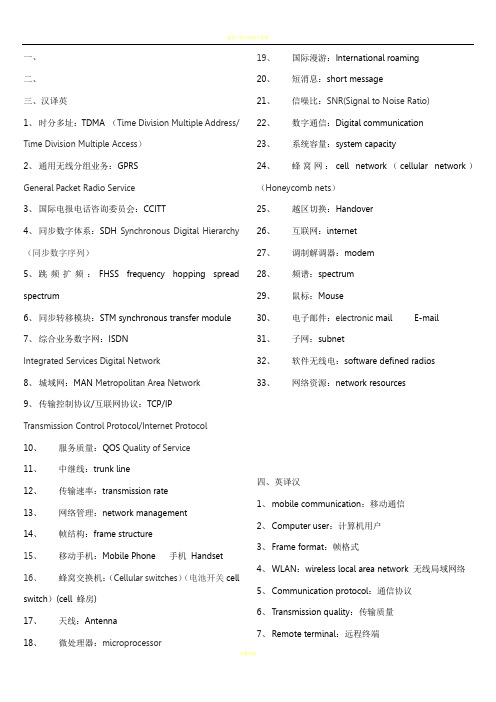 通信工程专业英语