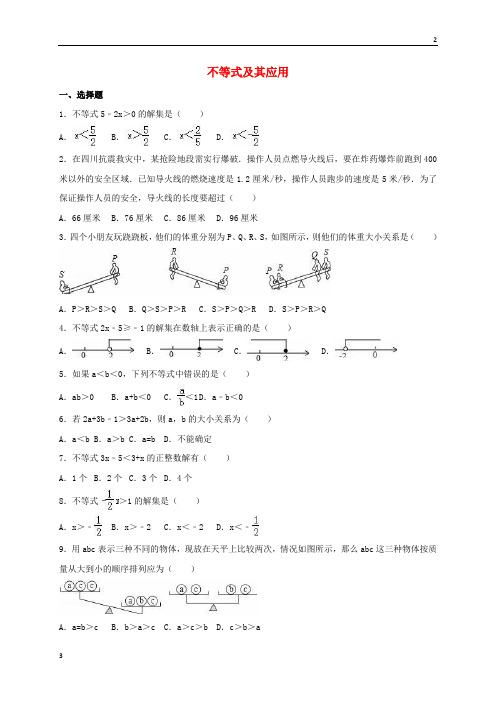 通用版2020年中考数学热身不等式及其应用含解析38