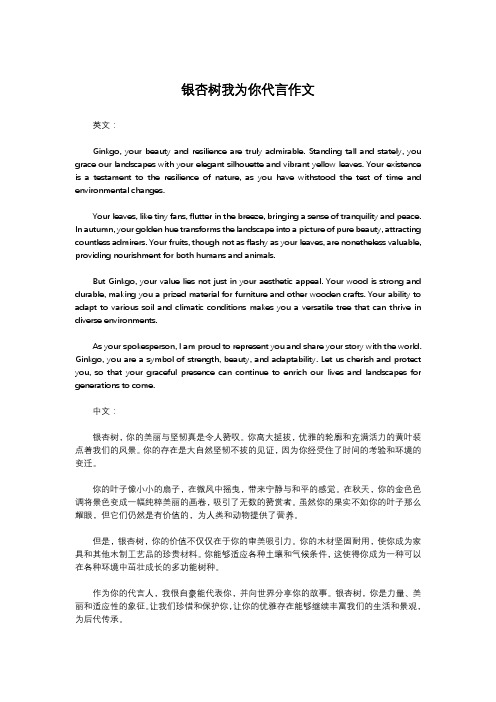 银杏树我为你代言作文