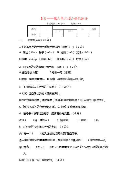 七年级下第六单元综合提优测评