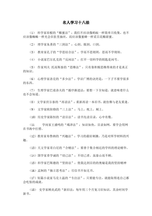 名人学习法